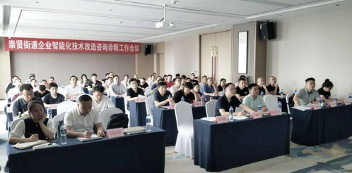 崇賢街道召開智能化技術(shù)改造咨詢?cè)\斷工作推進(jìn)會(huì)，精準(zhǔn)賦能企業(yè)轉(zhuǎn)型升級(jí)